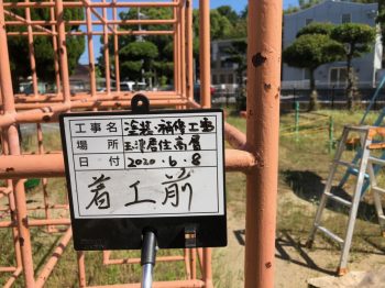 公園塗装工事　すべり台・ジャングルジム