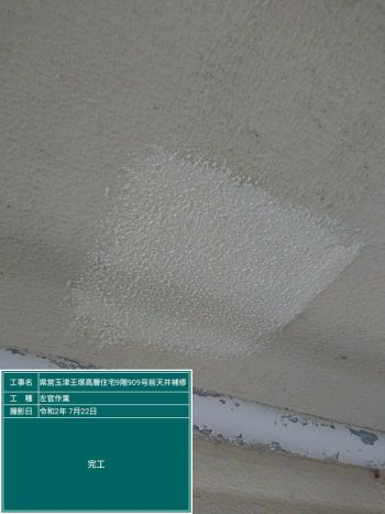 神戸市　集合住宅天井補修工事